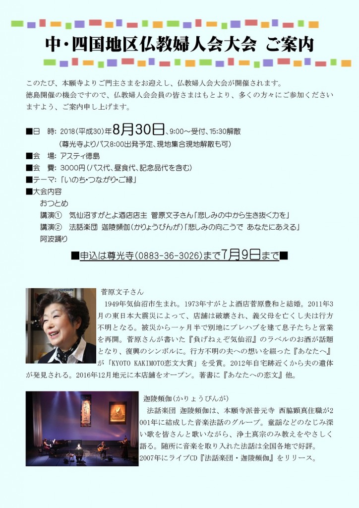 8/30仏教婦人会大会