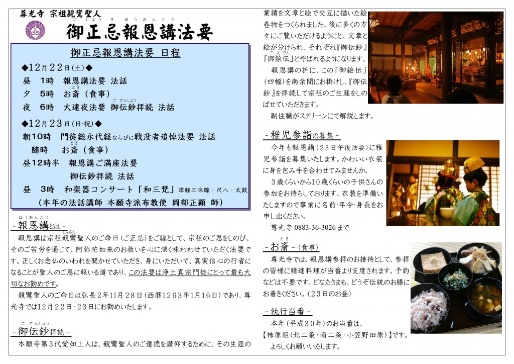 報恩講うら